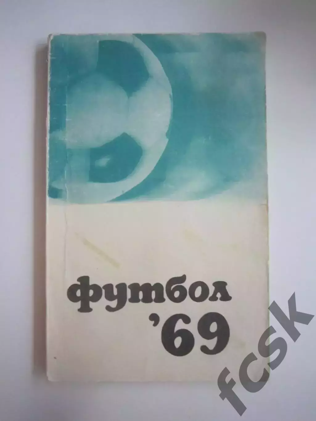 Физкультура и спорт 1969 (СЛ)