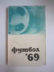 Физкультура и спорт 1969 (СЛ)