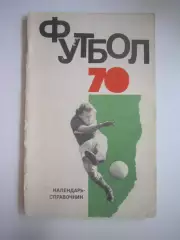 Физкультура и спорт 1970 (СЛ)