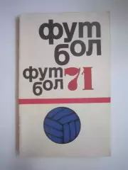 Физкультура и спорт 1971 (СЛ)