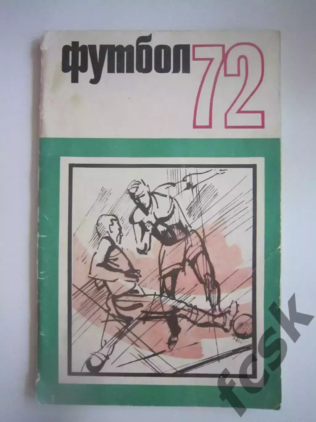 Физкультура и спорт 1972 (СЛ)