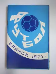 Брянск 1974 (СЛ)