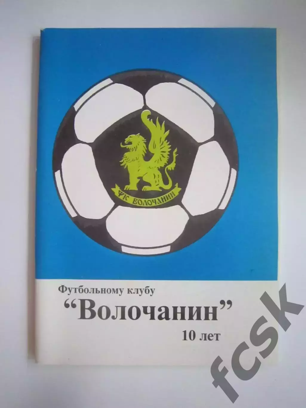 Вышний Волочек 1999 (СЛ)
