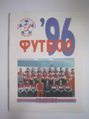 Иваново 1996 (СЛ)