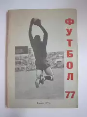 Ижевск 1977 (СЛ)