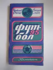 Камышин 1995 (СЛ)
