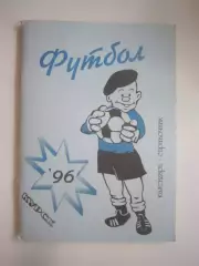 Курск 1996 (СЛ)