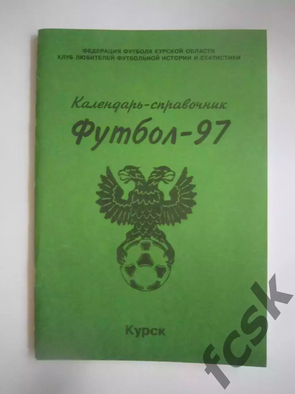 Курск 1997 (СЛ)