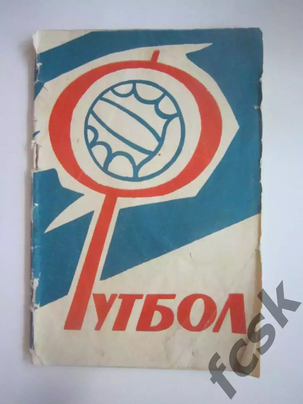 Липецк 1967 (СЛ)