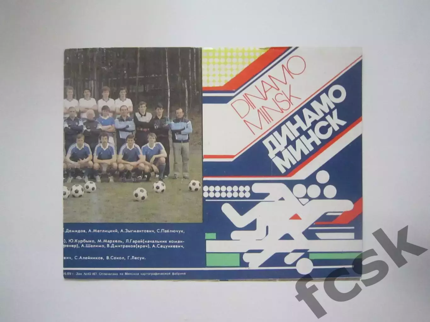 Минск 1989 (СЛ)