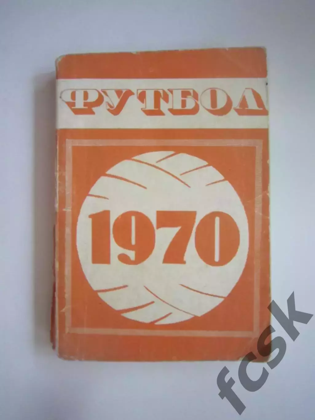 Минск 1970 (СЛ)
