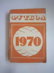 Минск 1970 (СЛ)