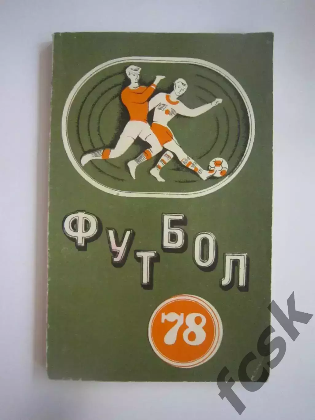 Минск 1978 (СЛ)