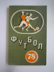 Минск 1978 (СЛ)