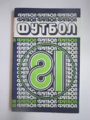 Минск 1981 (СЛ)