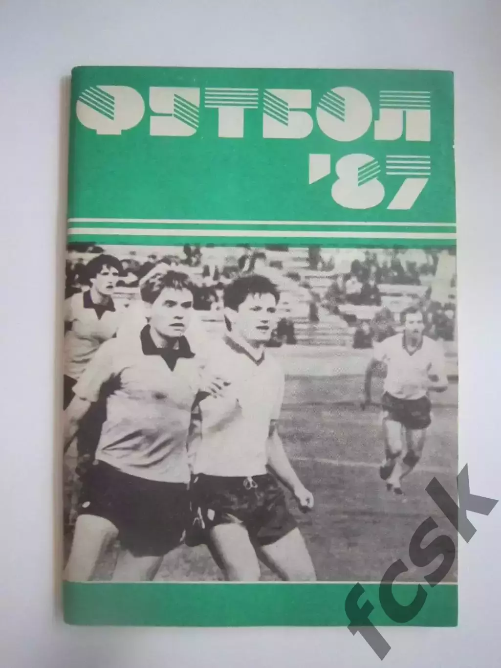 Минск 1987 (СЛ)