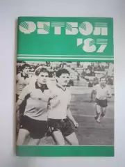 Минск 1987 (СЛ)