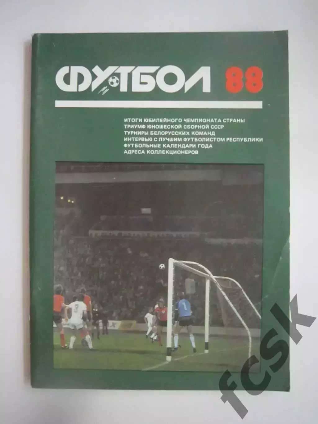 Минск 1988 (СЛ)