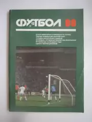 Минск 1988 (СЛ)