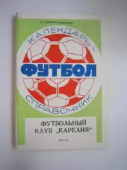 Петрозаводск 1991 (СЛ)