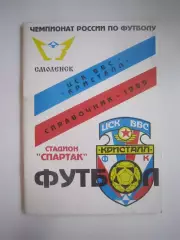 Смоленск 1995 (СЛ)