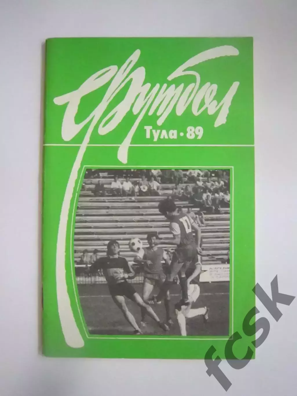 Тула 1989 (СЛ)