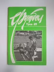 Тула 1989 (СЛ)