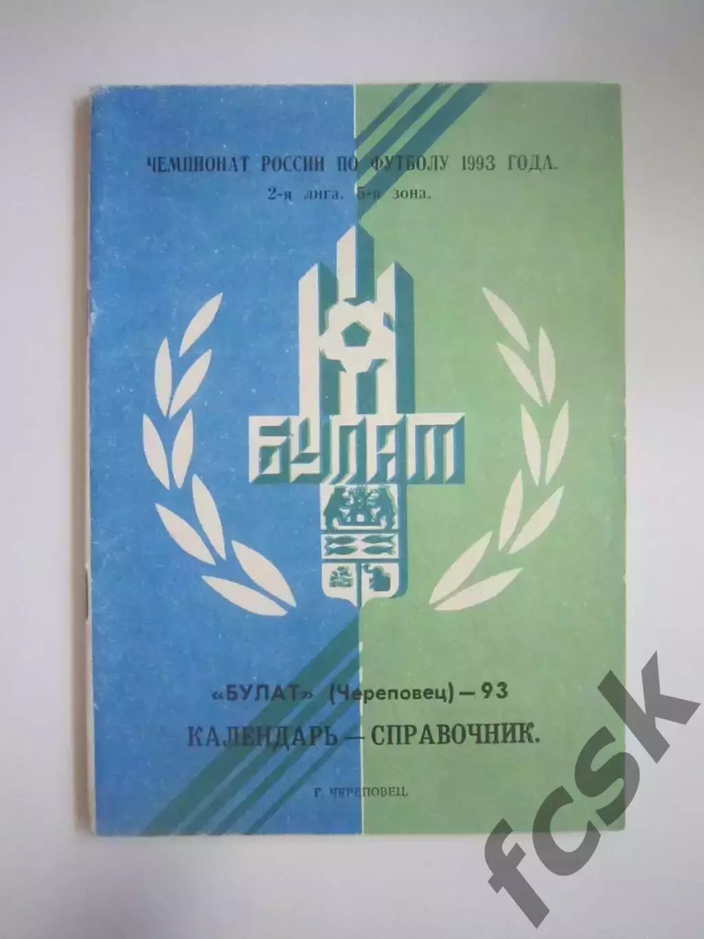 Череповец 1993 (СЛ)