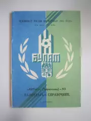 Череповец 1993 (СЛ)