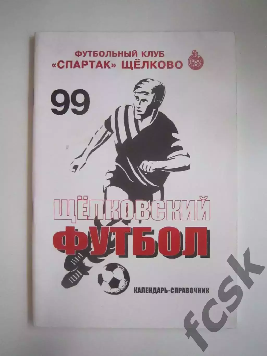 Щелково 1999 (СЛ)