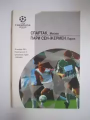 Спартак Москва - Пари Сен-Жермен Франция ПСЖ 28.09.1994 (СЛ)