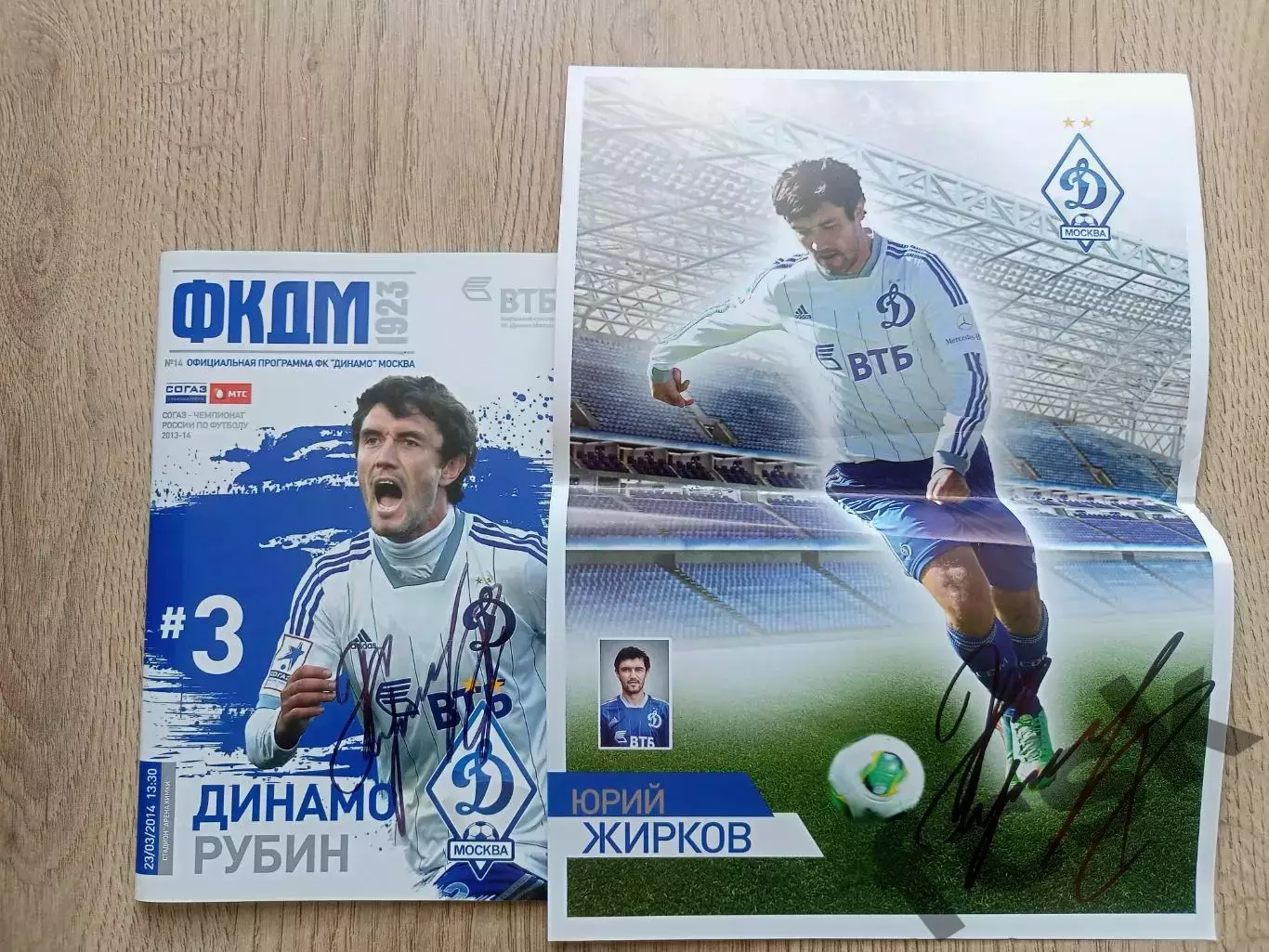 Автограф Юрий Жирков. Динамо Москва - Рубин Казань 23.03.2014