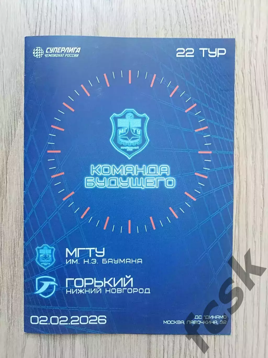 МГТУ им.Н.Э.Баумана Москва - Горький Нижний Новгород 02.02.2026 Редкость!
