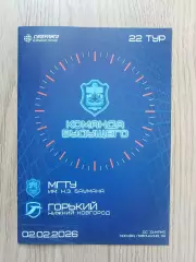 МГТУ им.Н.Э.Баумана Москва - Горький Нижний Новгород 02.02.2026 Редкость!