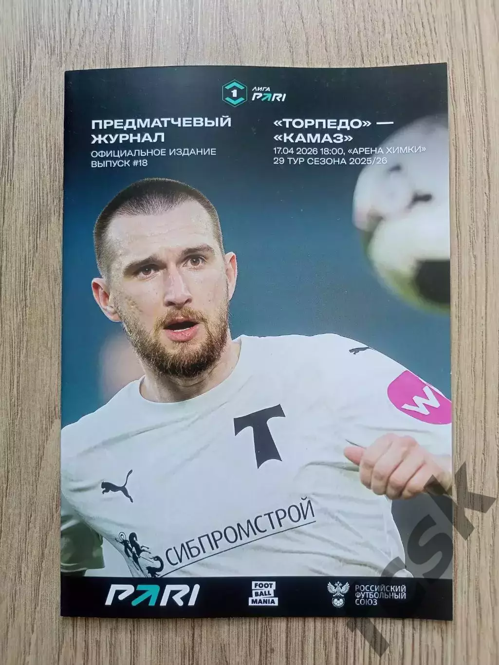 Торпедо Москва - КАМАЗ Набережные Челны 17.04.2026