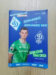 Динамо Москва - Динамо Махачкала 09.08.2026