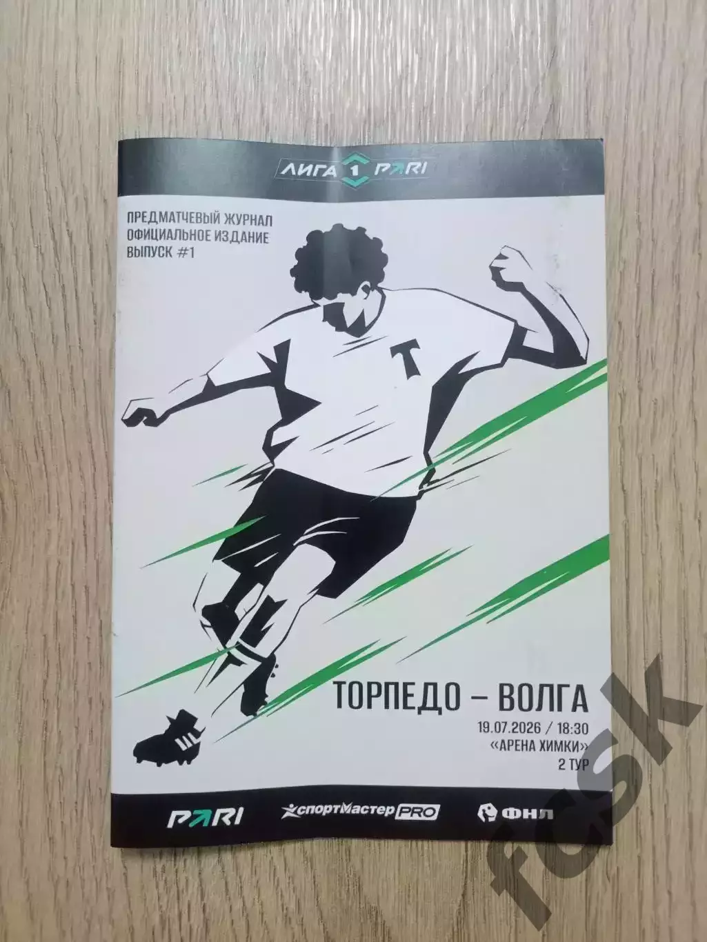 Торпедо Москва - Волга Ульяновск 19.07.2026