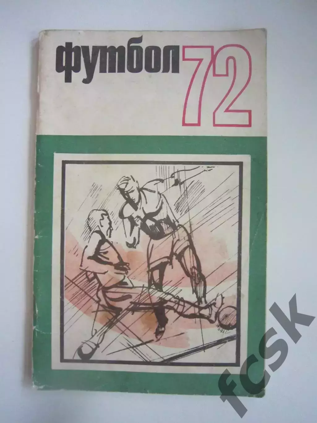 Физкультура и Спорт ФиС 1972