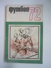 Физкультура и Спорт ФиС 1972