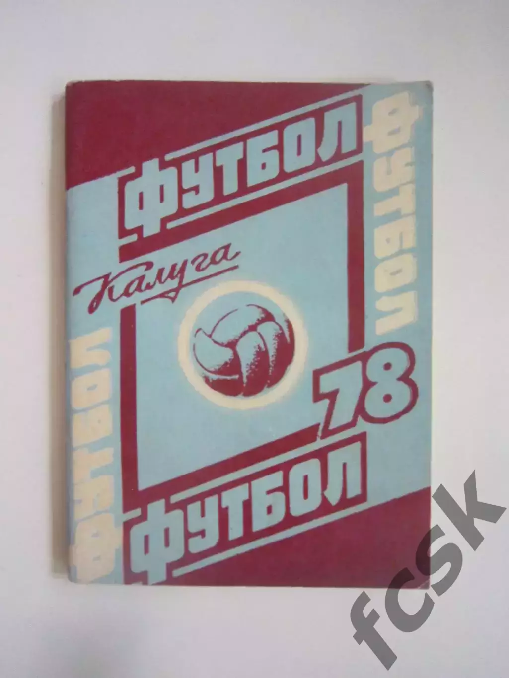 Калуга 1978