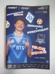 Динамо Москва - ФК Краснодар 19.08.2026 Кубок России