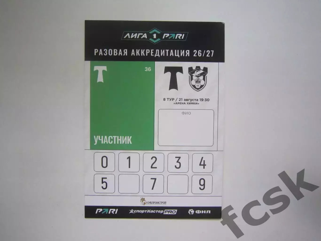 Торпедо Москва - Спартак Кострома 21.08.2026 Участник Аккредитация