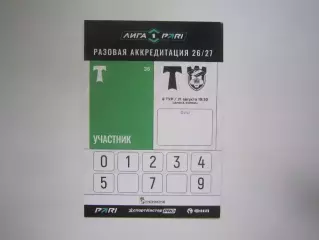 Торпедо Москва - Спартак Кострома 21.08.2026 Участник Аккредитация