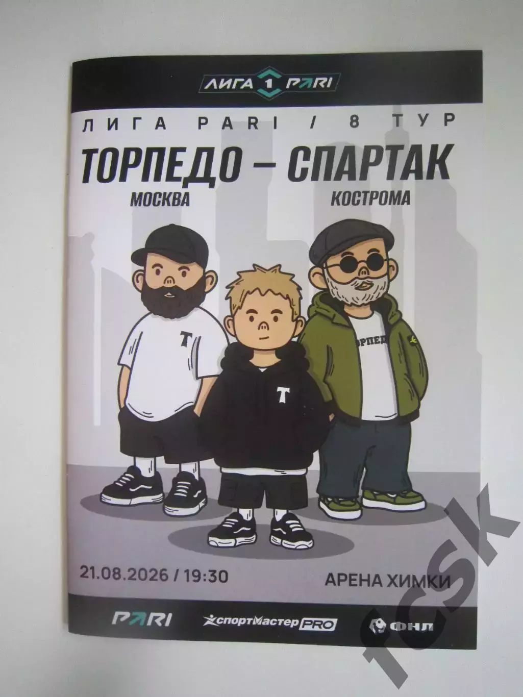 Торпедо Москва - Спартак Кострома 21.08.2026