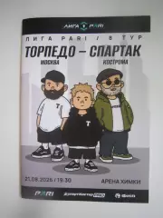 Торпедо Москва - Спартак Кострома 21.08.2026