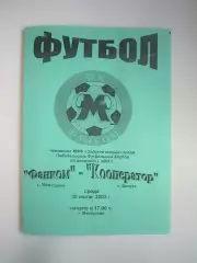 Фанком Мантурово - Кооператор Вичуга 2003