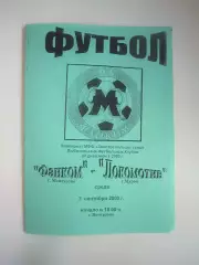 Фанком Мантурово - Локомотив Муром 2003