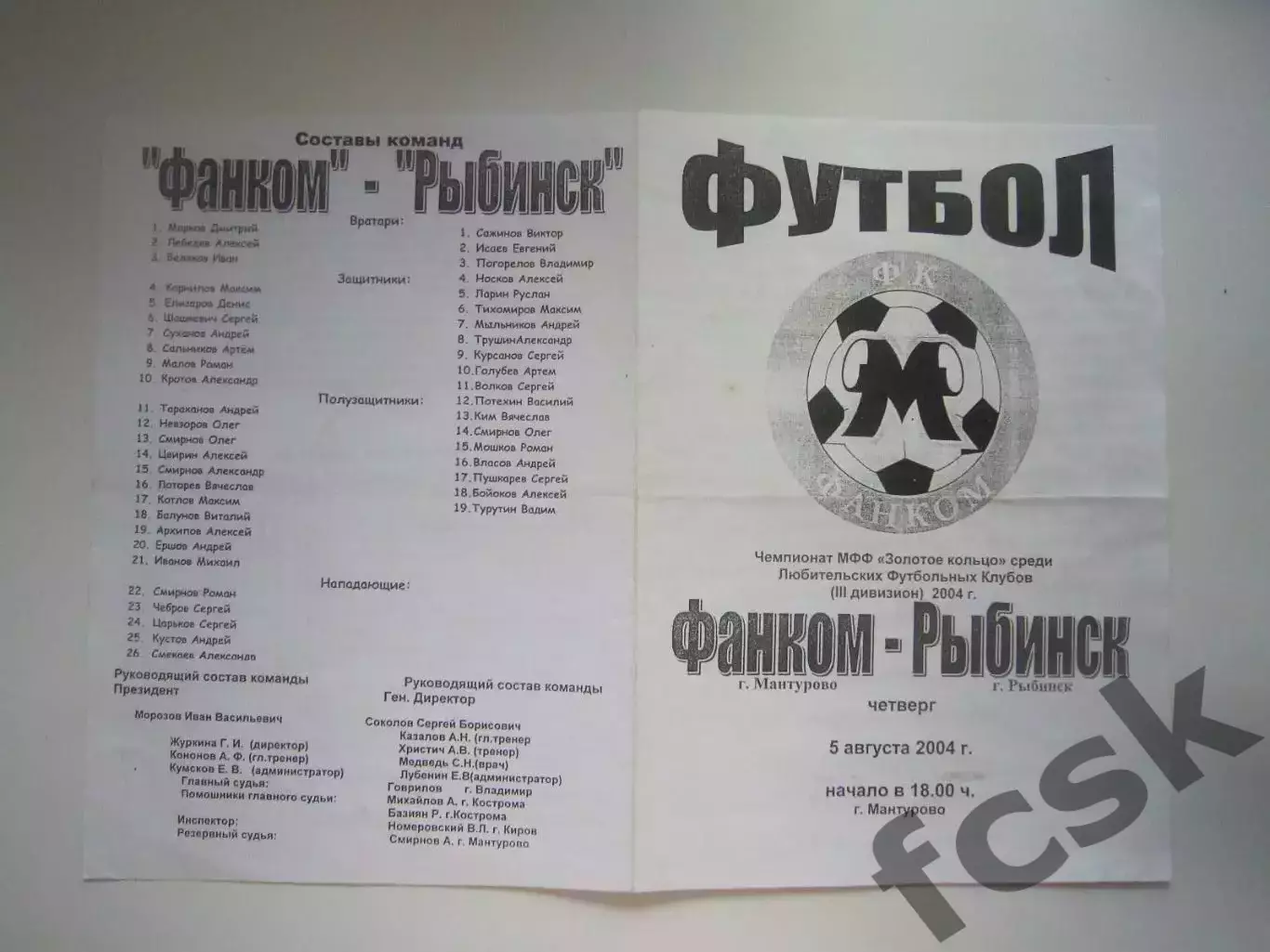 Фанком Мантурово - ФК Рыбинск 2004