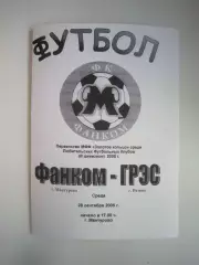Фанком Мантурово - ГРЭС Рязань 2005