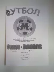 Фанком Мантурово - Локомотив Муром 2005